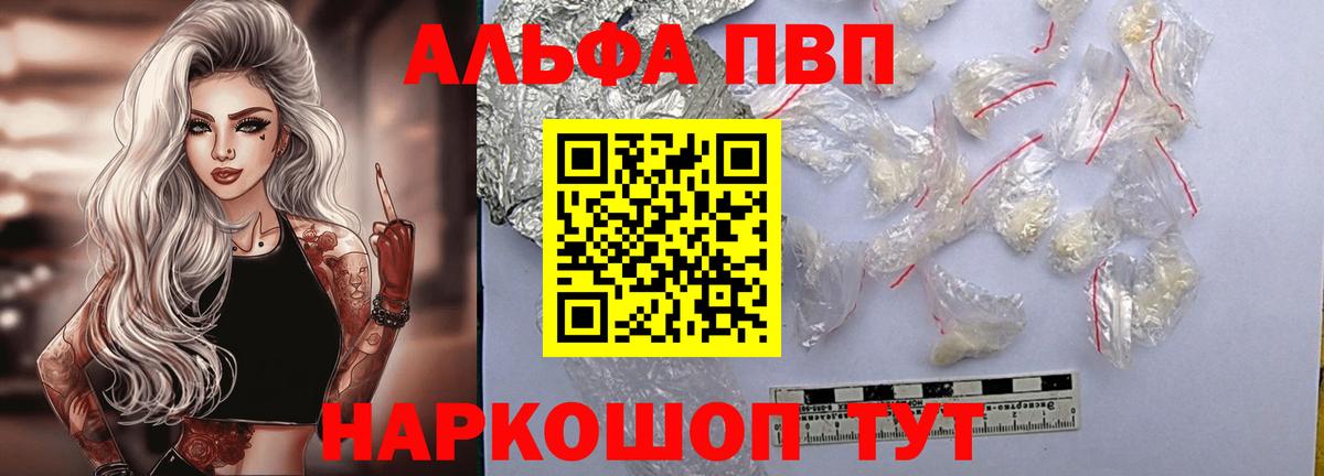 А ПВП Соль  Альфа ПВП VHQ  А ПВП Crystall  Киров  наркошоп  Вход с VPN 