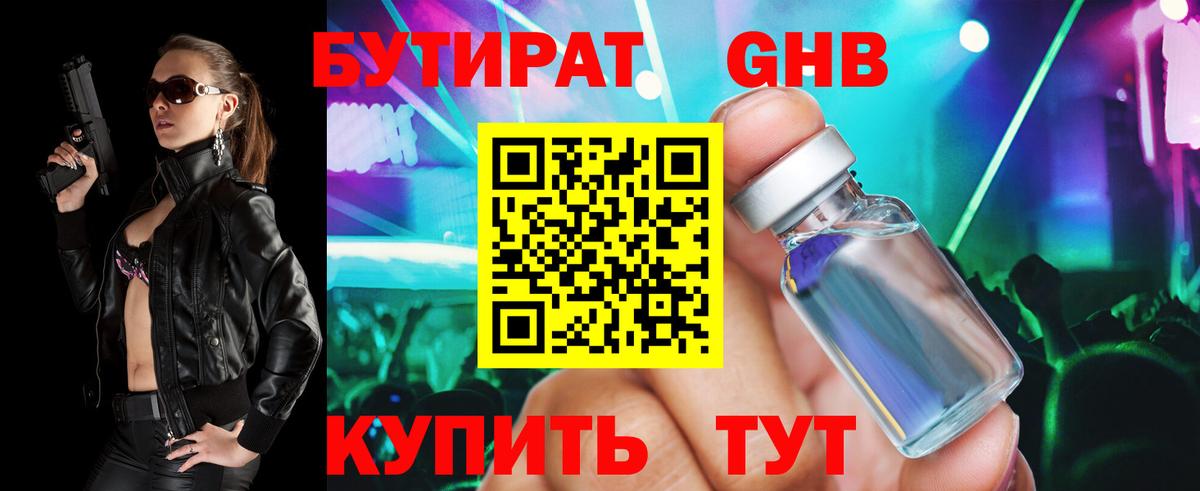 Бутират буратино Киров