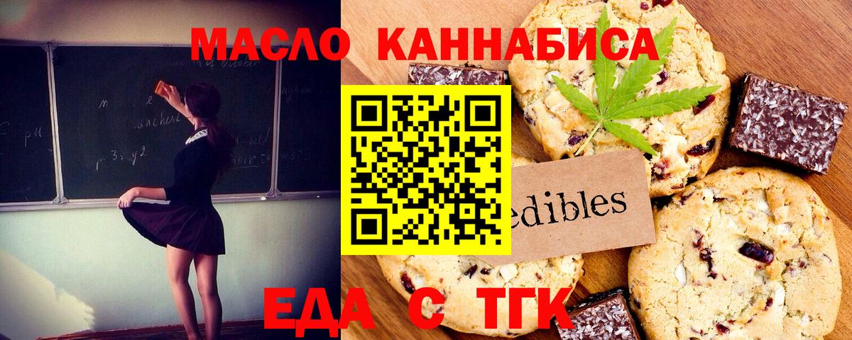 Киров  Печенье с ТГК марихуана  Вход с VPN 