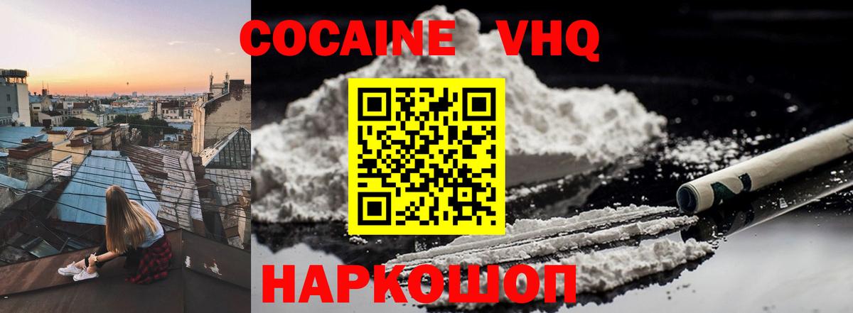 Киров  COCAIN 97%  Вход с VPN  Cocaine 98% 