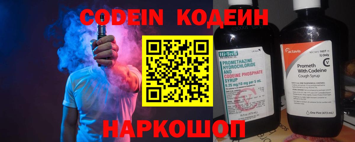 Кодеиновый сироп Lean напиток Lean (лин) Киров